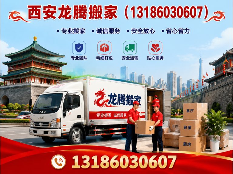 雁塔区公司搬迁展示图