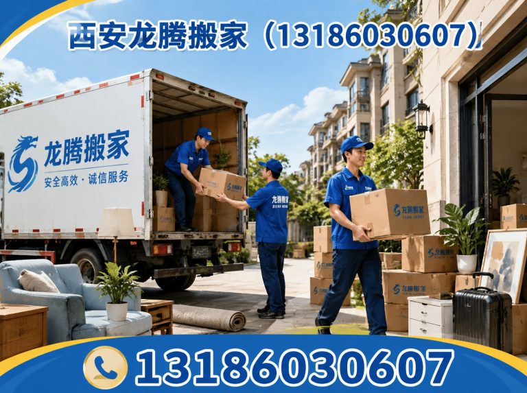 雁塔区长途搬家展示图